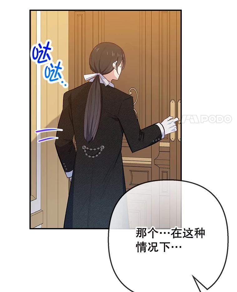 我在恶魔家的受宠生活 - 74.赝品珠宝 - 第42张图