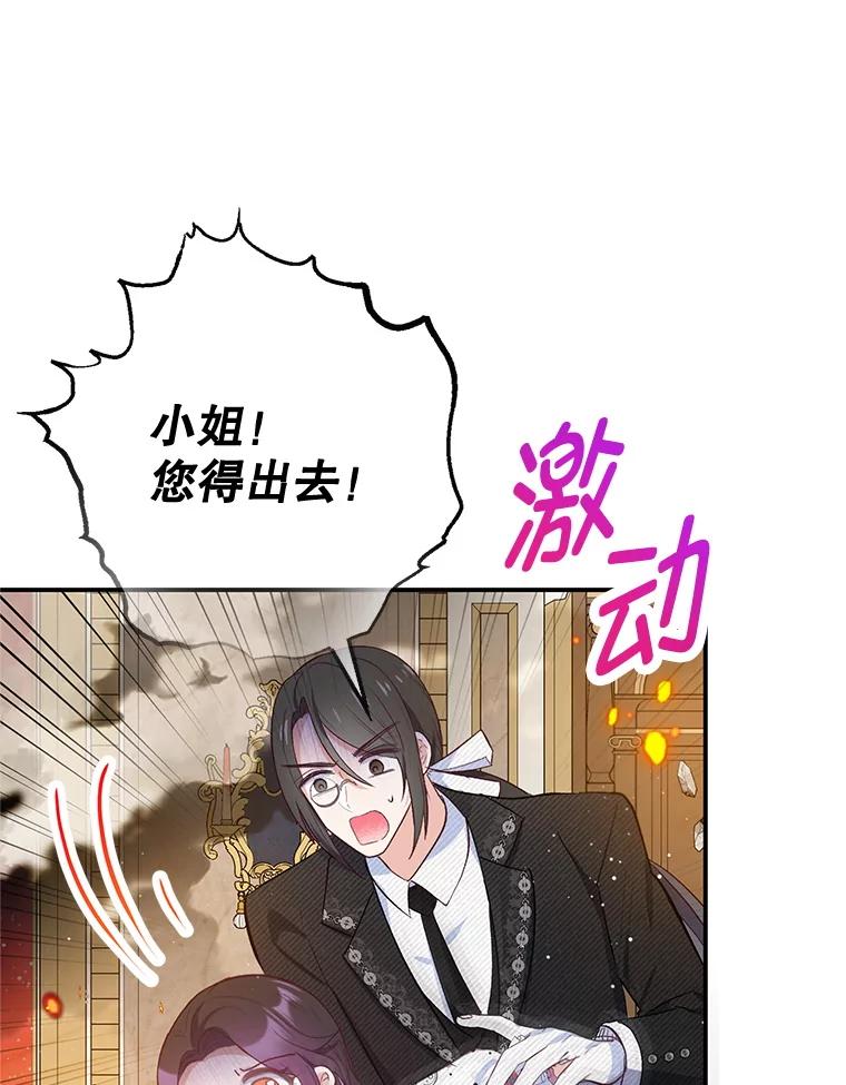 我在恶魔家的受宠生活 - 74.赝品珠宝 - 第68张图