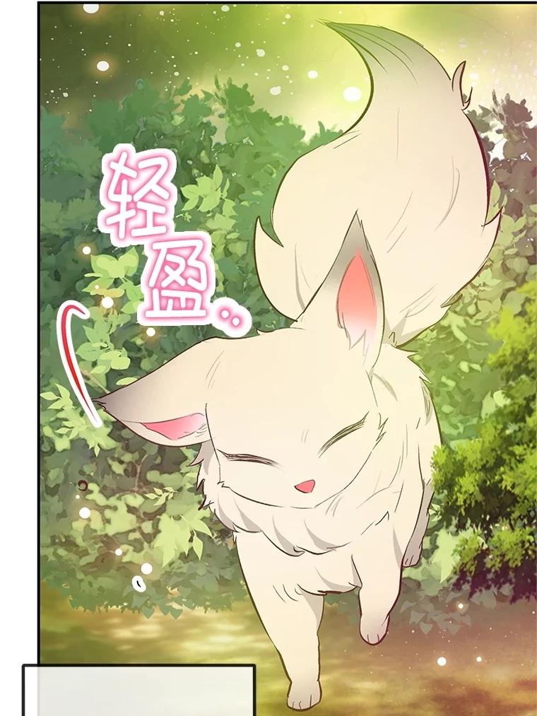 我在恶魔家的受宠生活 - 75.夫人？ - 第52张图