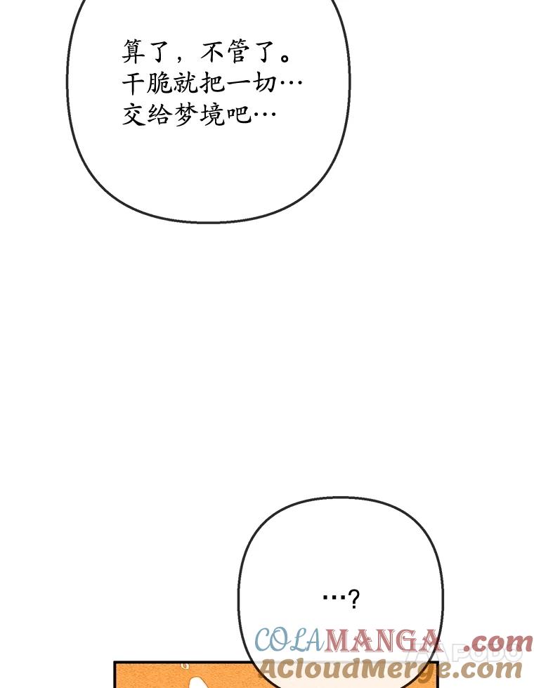 我在恶魔家的受宠生活 - 75.夫人？ - 第77张图