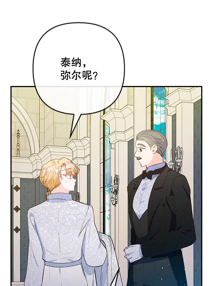 我在恶魔家的受宠生活 - 75.夫人？ - 第106张图