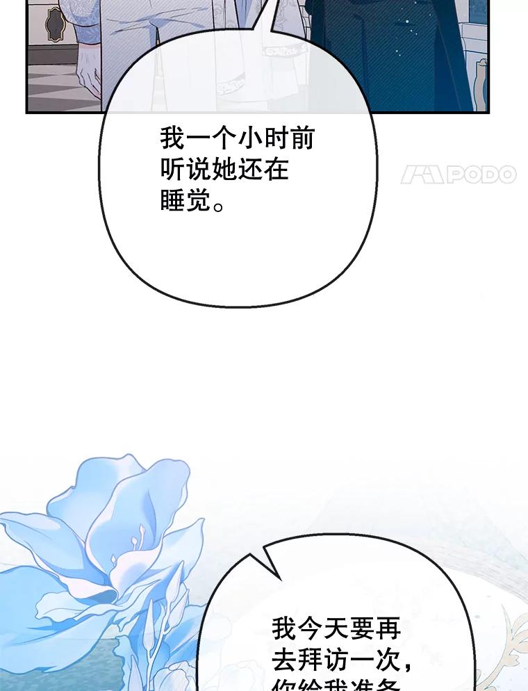 我在恶魔家的受宠生活 - 75.夫人？ - 第107张图