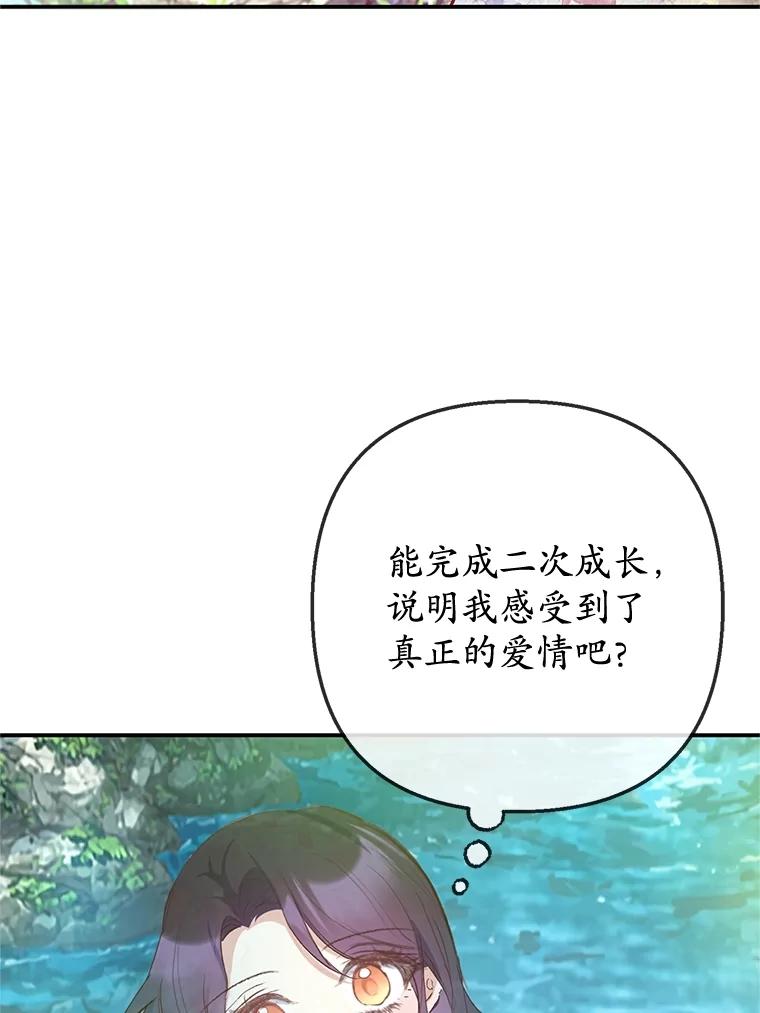 我在恶魔家的受宠生活 - 75.夫人？ - 第46张图