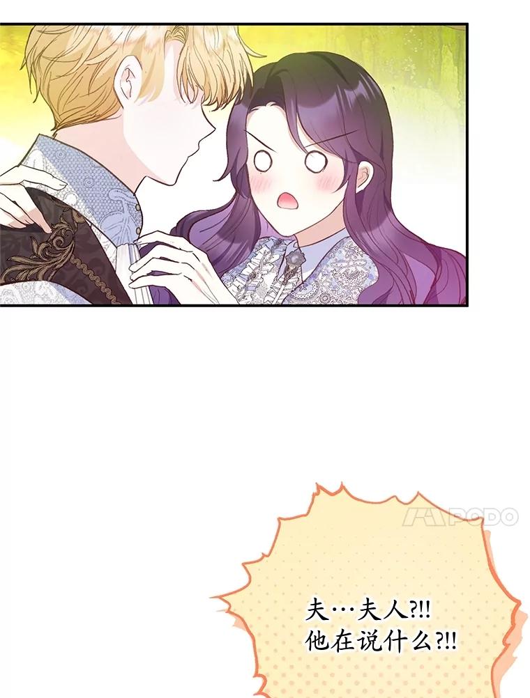 我在恶魔家的受宠生活 - 75.夫人？ - 第87张图