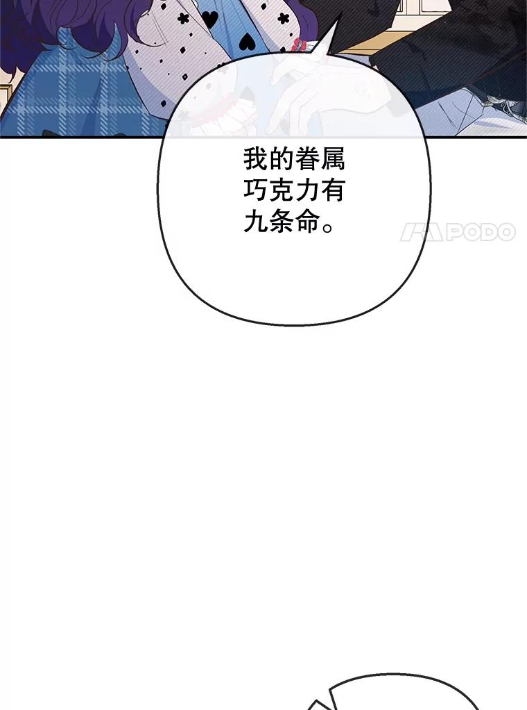 我在恶魔家的受宠生活 - 75.夫人？ - 第7张图