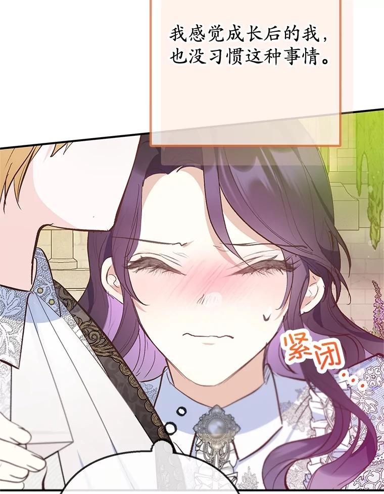 我在恶魔家的受宠生活 - 75.夫人？ - 第76张图