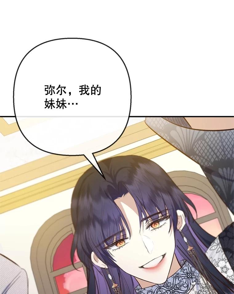 我在恶魔家的受宠生活 - 75.夫人？ - 第34张图