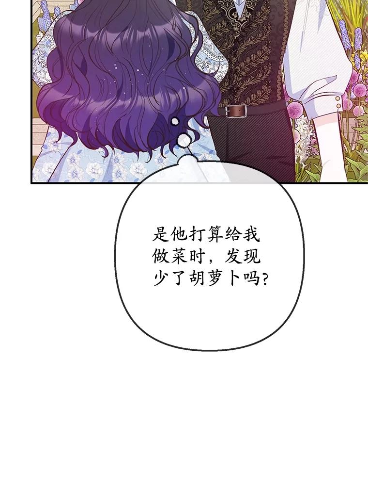 我在恶魔家的受宠生活 - 75.夫人？ - 第62张图