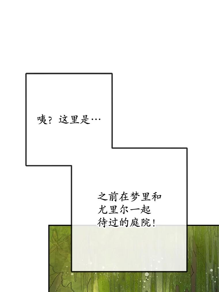 我在恶魔家的受宠生活 - 75.夫人？ - 第43张图