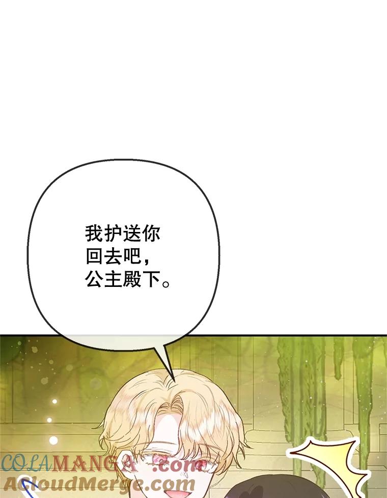 我在恶魔家的受宠生活 - 75.夫人？ - 第69张图