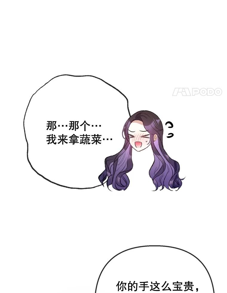 我在恶魔家的受宠生活 - 75.夫人？ - 第71张图