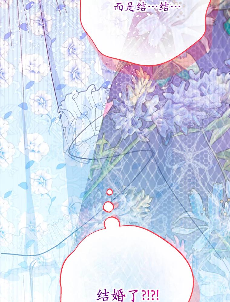 我在恶魔家的受宠生活 - 75.夫人？ - 第95张图