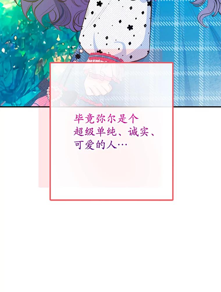 我在恶魔家的受宠生活 - 75.夫人？ - 第103张图