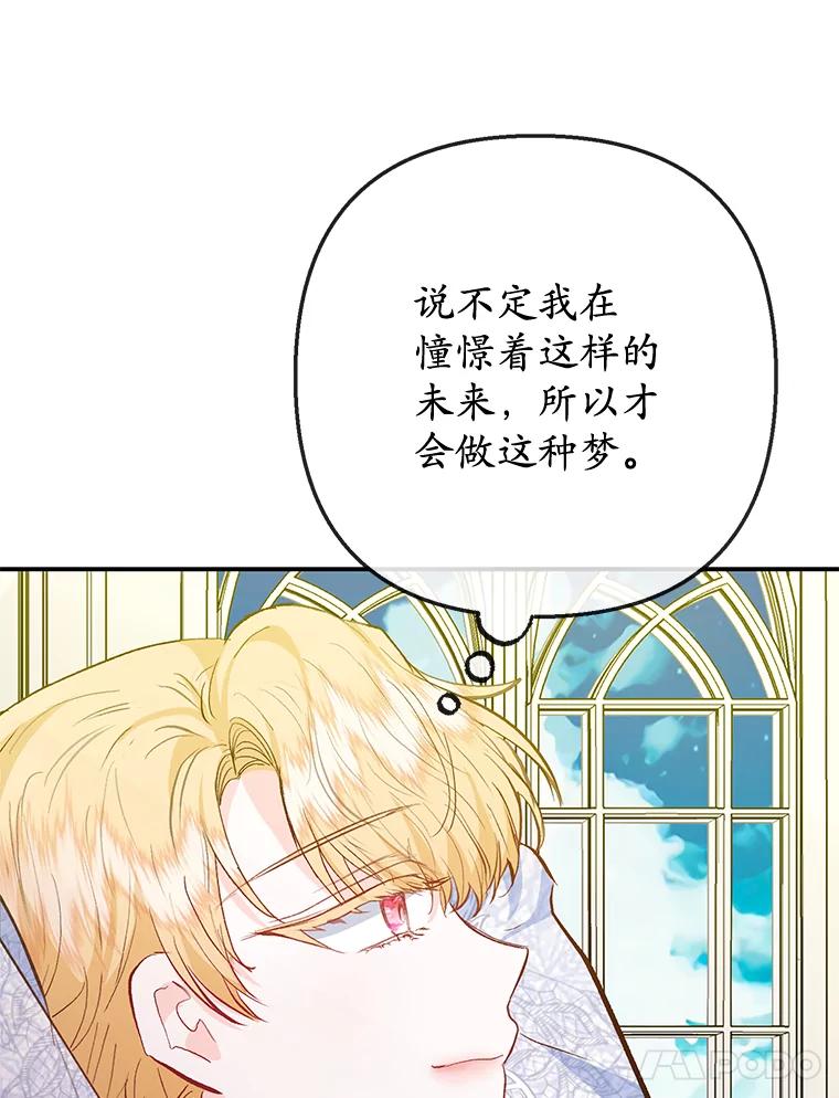 我在恶魔家的受宠生活 - 75.夫人？ - 第104张图