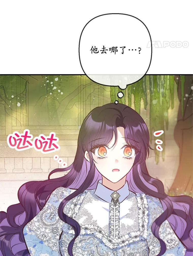 我在恶魔家的受宠生活 - 75.夫人？ - 第55张图