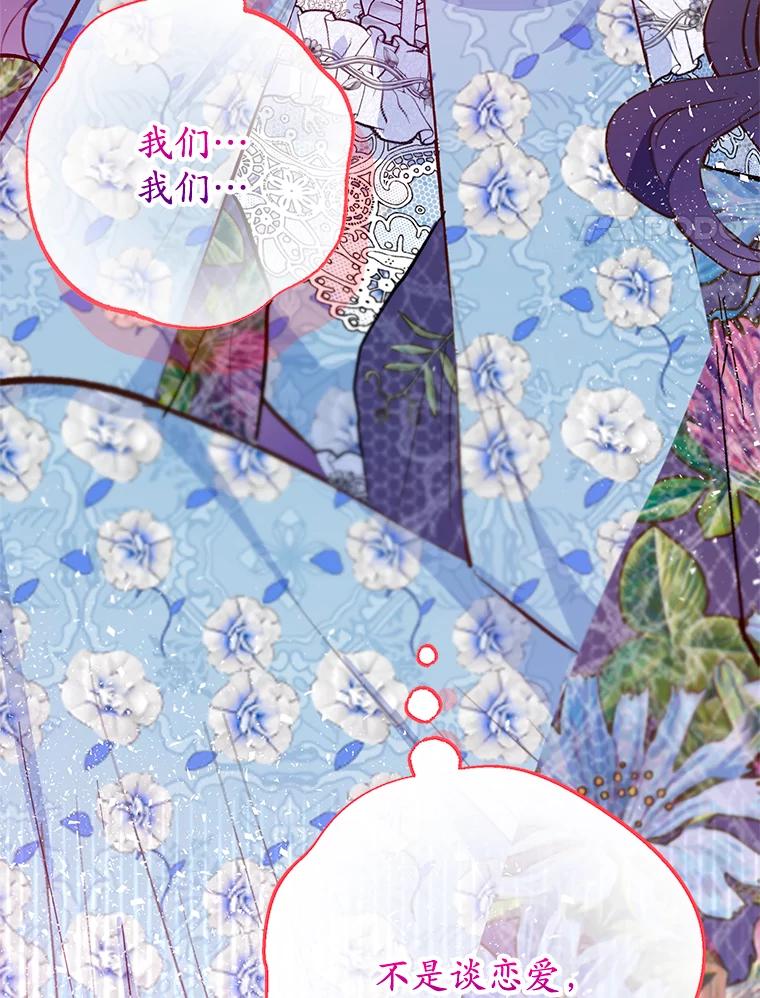 我在恶魔家的受宠生活 - 75.夫人？ - 第94张图