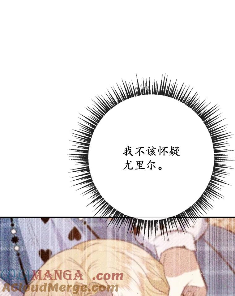 我在恶魔家的受宠生活 - 75.夫人？ - 第29张图