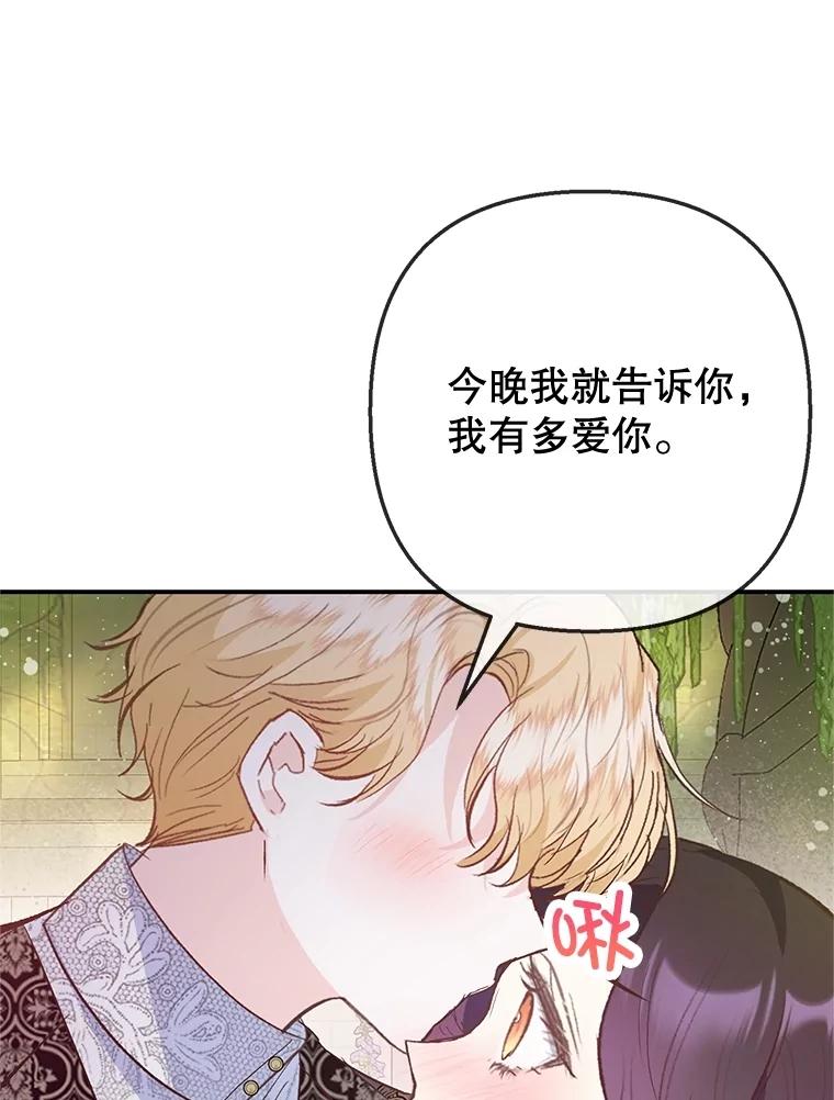 我在恶魔家的受宠生活 - 75.夫人？ - 第90张图