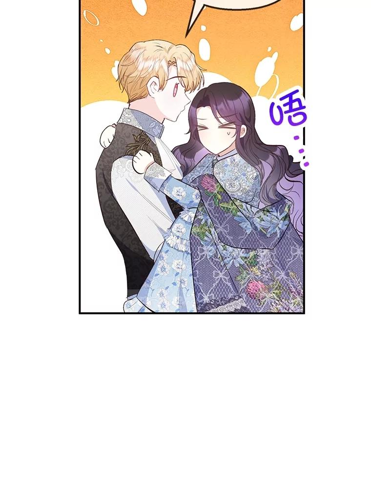 我在恶魔家的受宠生活 - 75.夫人？ - 第78张图