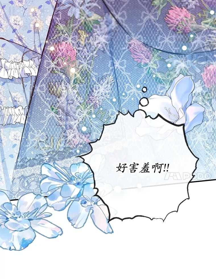 我在恶魔家的受宠生活 - 75.夫人？ - 第74张图