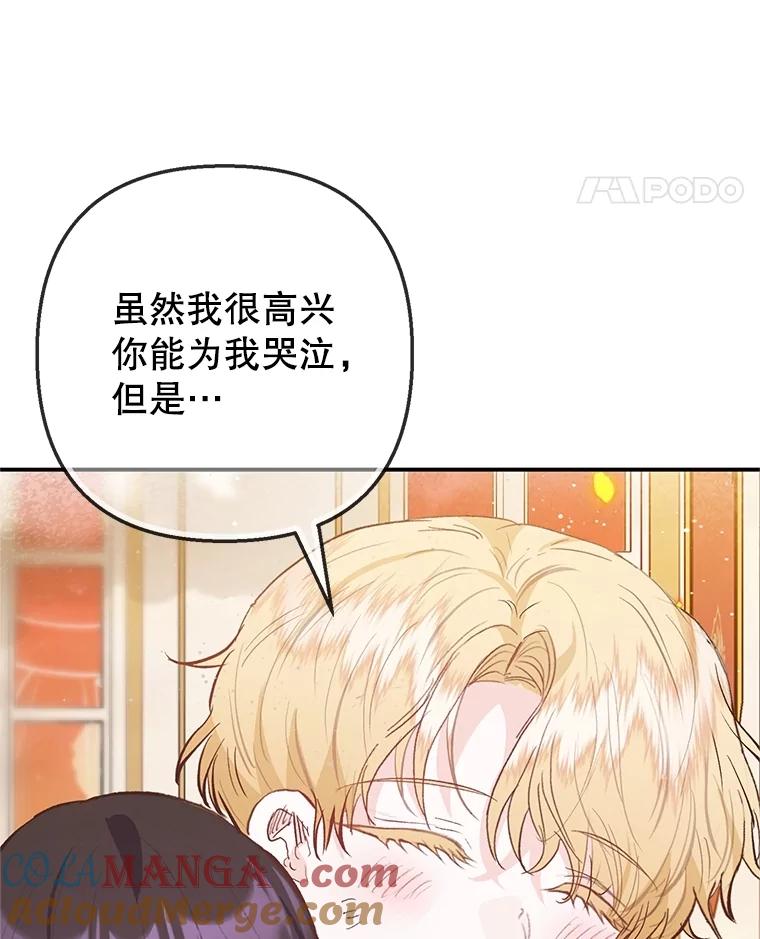 我在恶魔家的受宠生活 - 75.夫人？ - 第17张图