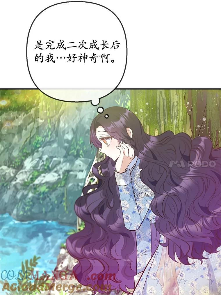 我在恶魔家的受宠生活 - 75.夫人？ - 第45张图