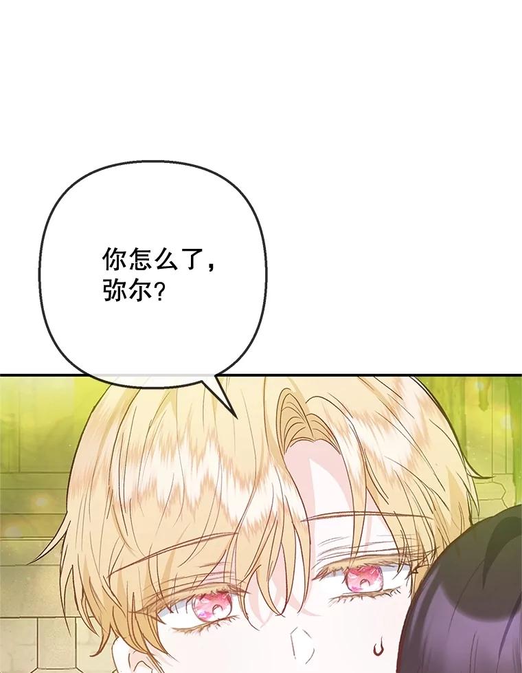 我在恶魔家的受宠生活 - 75.夫人？ - 第79张图