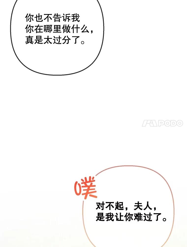 我在恶魔家的受宠生活 - 75.夫人？ - 第84张图