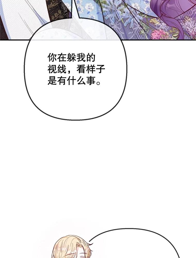 我在恶魔家的受宠生活 - 75.夫人？ - 第82张图