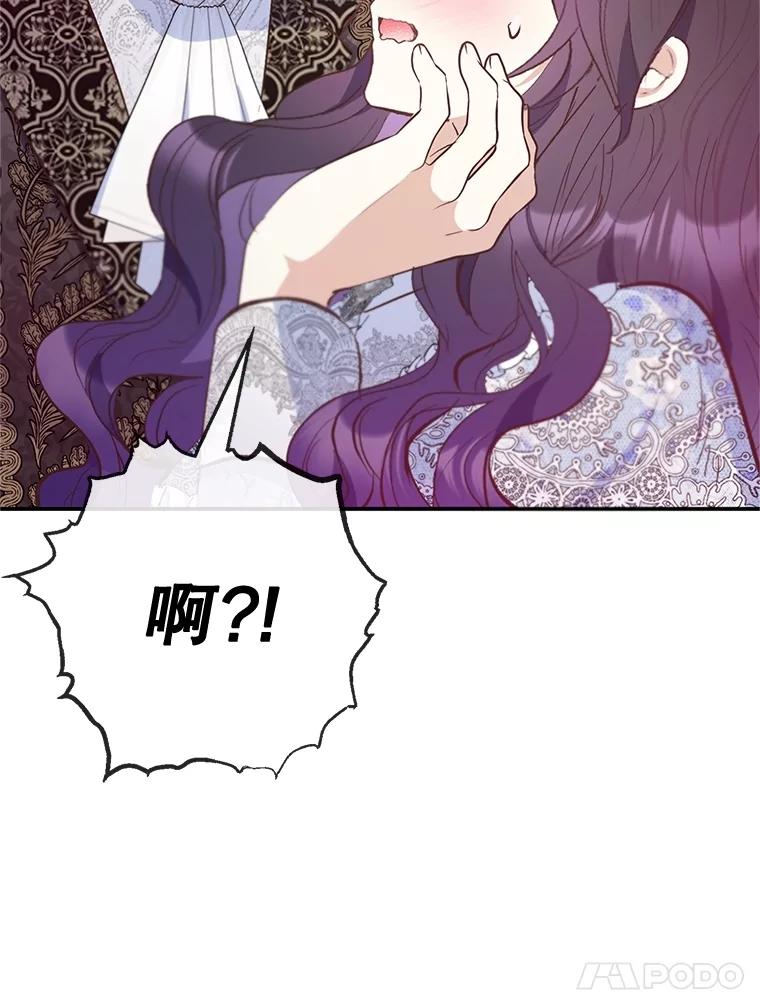 我在恶魔家的受宠生活 - 75.夫人？ - 第91张图