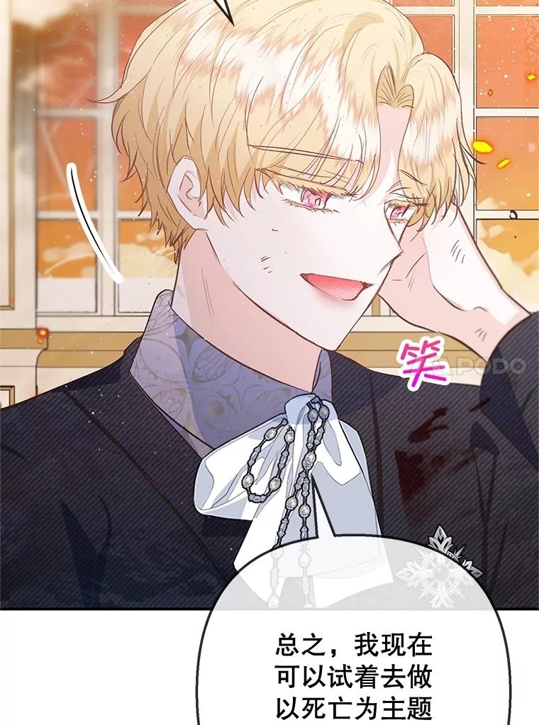 我在恶魔家的受宠生活 - 75.夫人？ - 第10张图