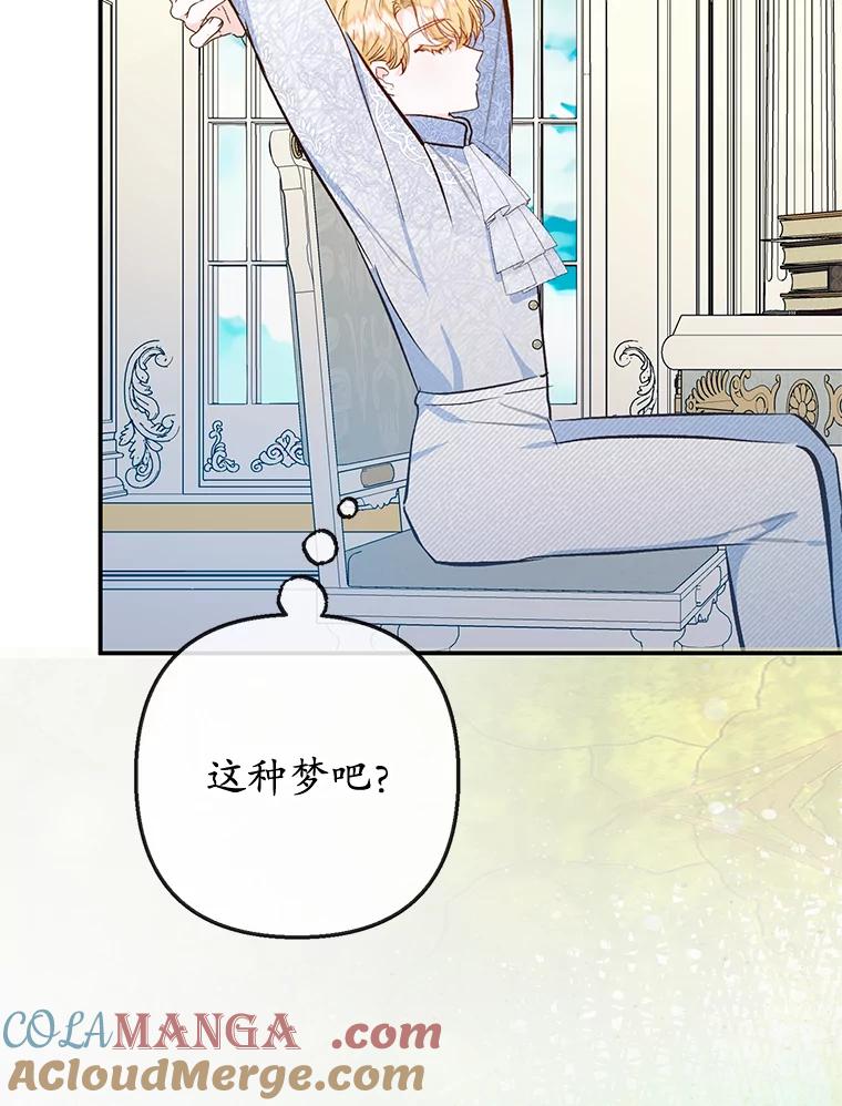 我在恶魔家的受宠生活 - 75.夫人？ - 第101张图