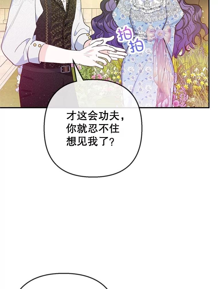 我在恶魔家的受宠生活 - 75.夫人？ - 第59张图