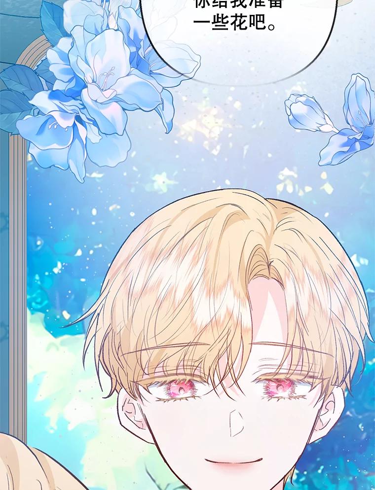 我在恶魔家的受宠生活 - 75.夫人？ - 第108张图