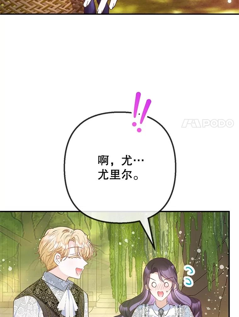 我在恶魔家的受宠生活 - 75.夫人？ - 第58张图