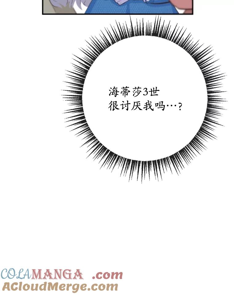 我在恶魔家的受宠生活 - 75.夫人？ - 第33张图