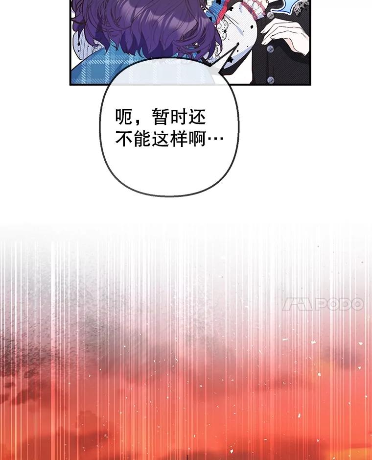 我在恶魔家的受宠生活 - 75.夫人？ - 第20张图