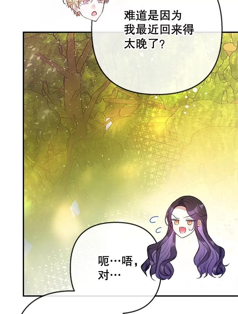 我在恶魔家的受宠生活 - 75.夫人？ - 第83张图