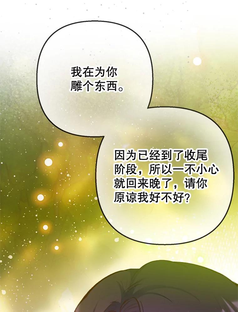 我在恶魔家的受宠生活 - 75.夫人？ - 第92张图