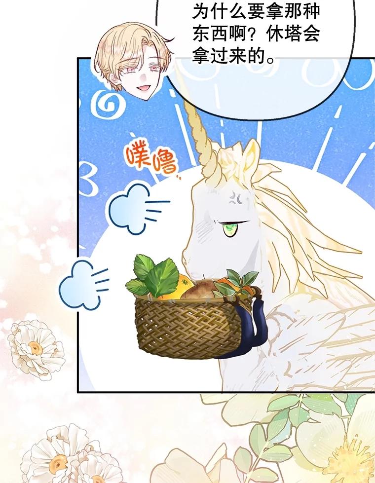 我在恶魔家的受宠生活 - 75.夫人？ - 第72张图