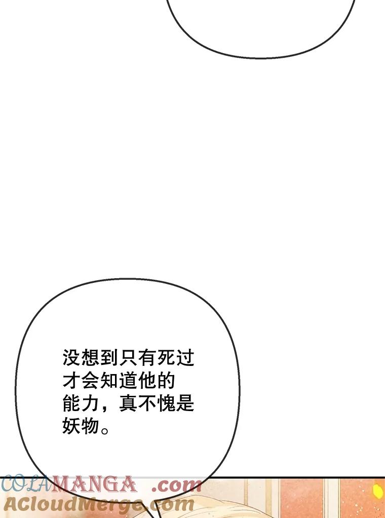 我在恶魔家的受宠生活 - 75.夫人？ - 第9张图