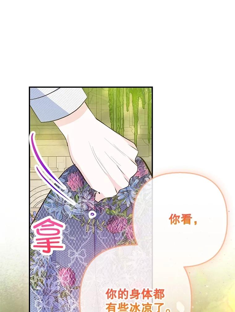 我在恶魔家的受宠生活 - 75.夫人？ - 第63张图