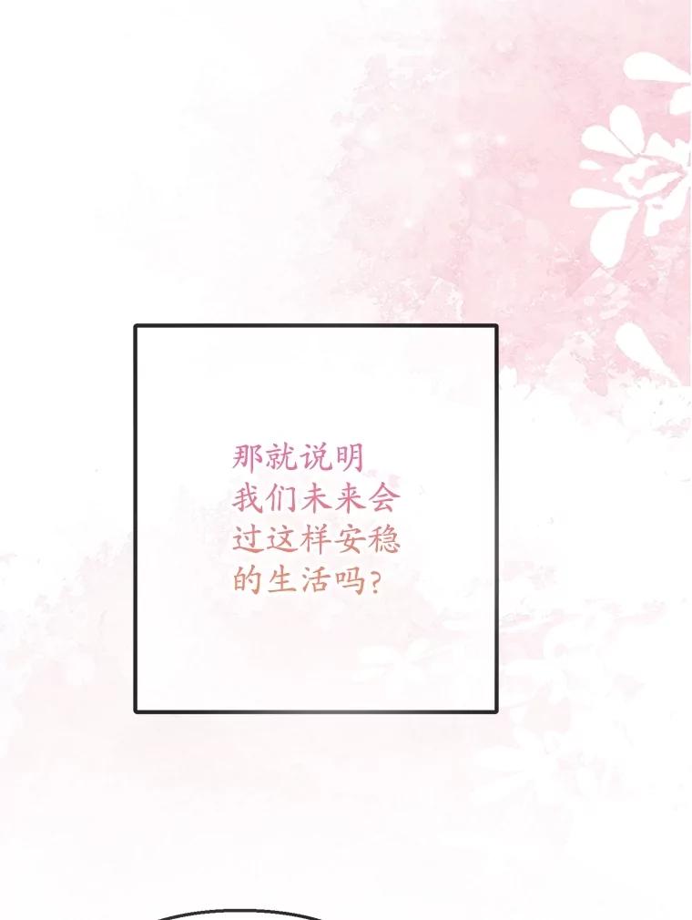 我在恶魔家的受宠生活 - 75.夫人？ - 第66张图