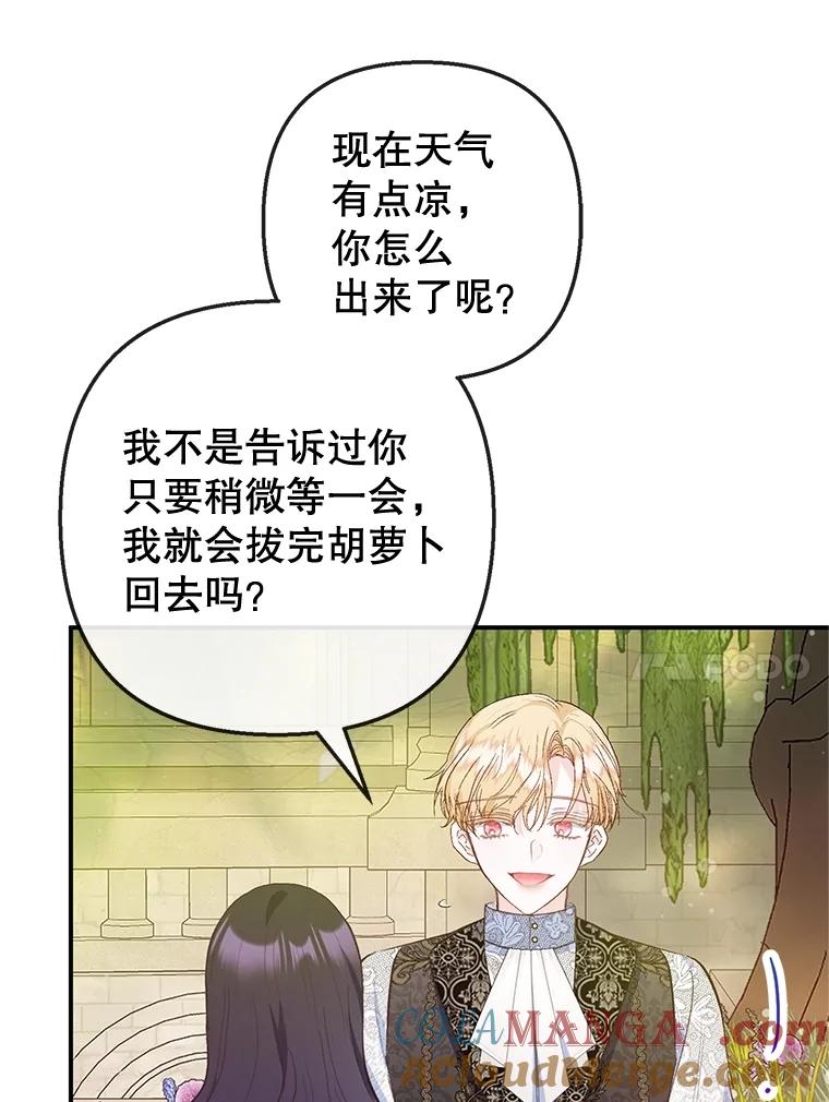 我在恶魔家的受宠生活 - 75.夫人？ - 第61张图