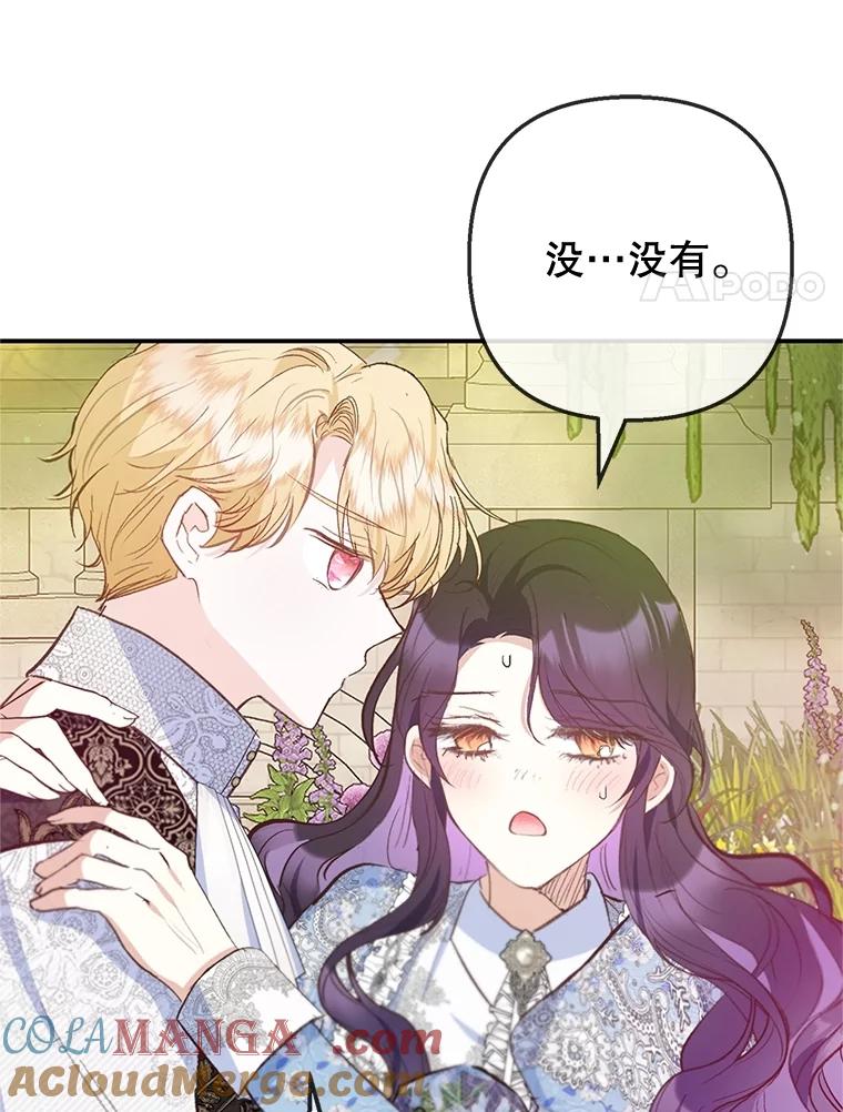 我在恶魔家的受宠生活 - 75.夫人？ - 第81张图