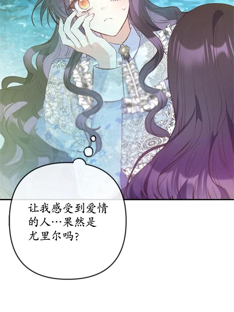 我在恶魔家的受宠生活 - 75.夫人？ - 第47张图