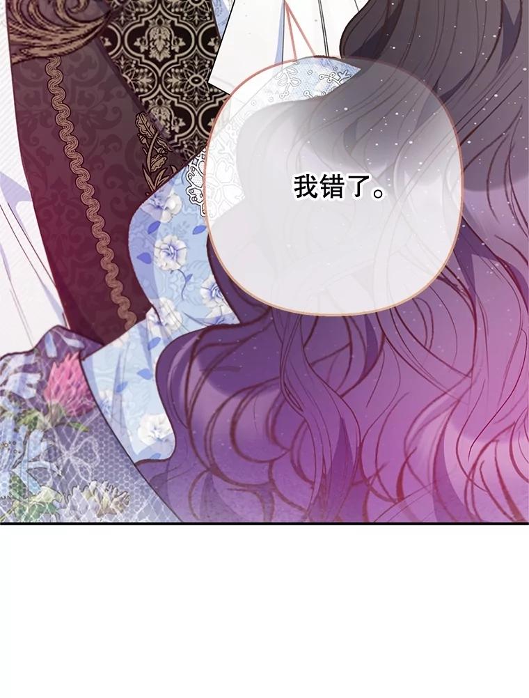 我在恶魔家的受宠生活 - 75.夫人？ - 第86张图