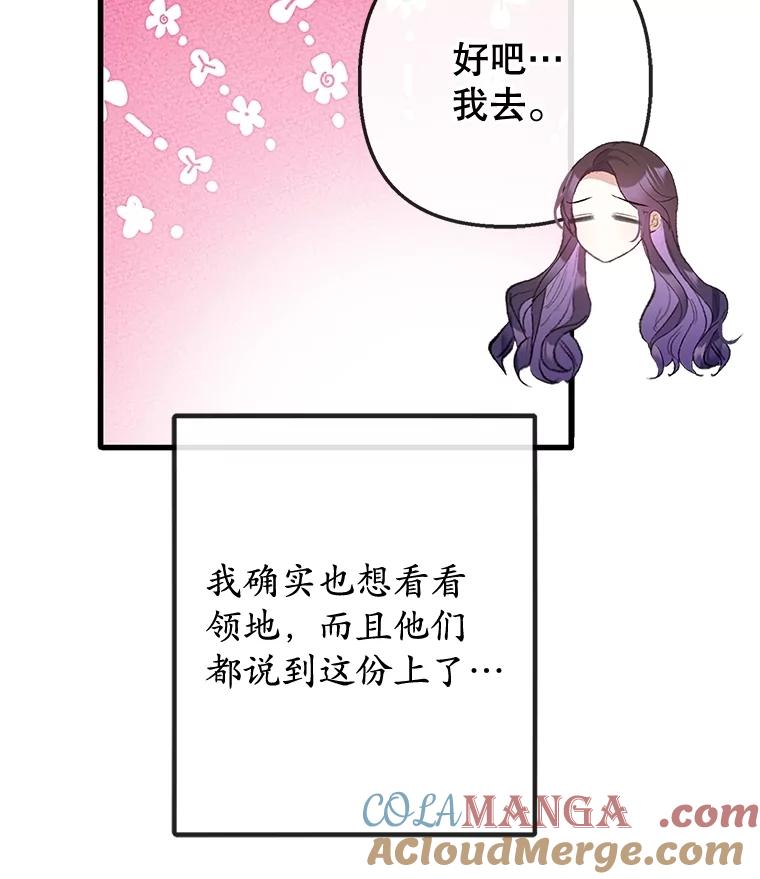 我在恶魔家的受宠生活 - 76.初次成长 - 第45张图