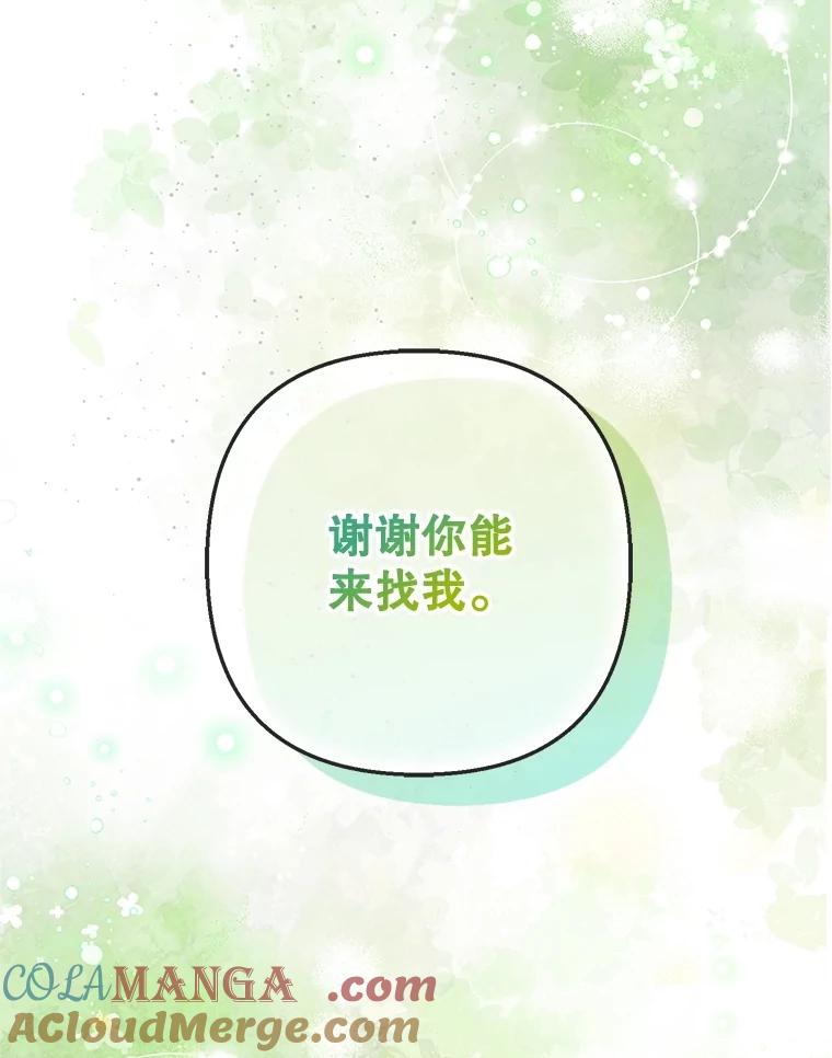 我在恶魔家的受宠生活 - 76.初次成长 - 第33张图