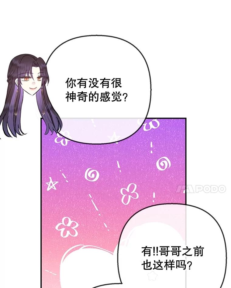 我在恶魔家的受宠生活 - 76.初次成长 - 第20张图